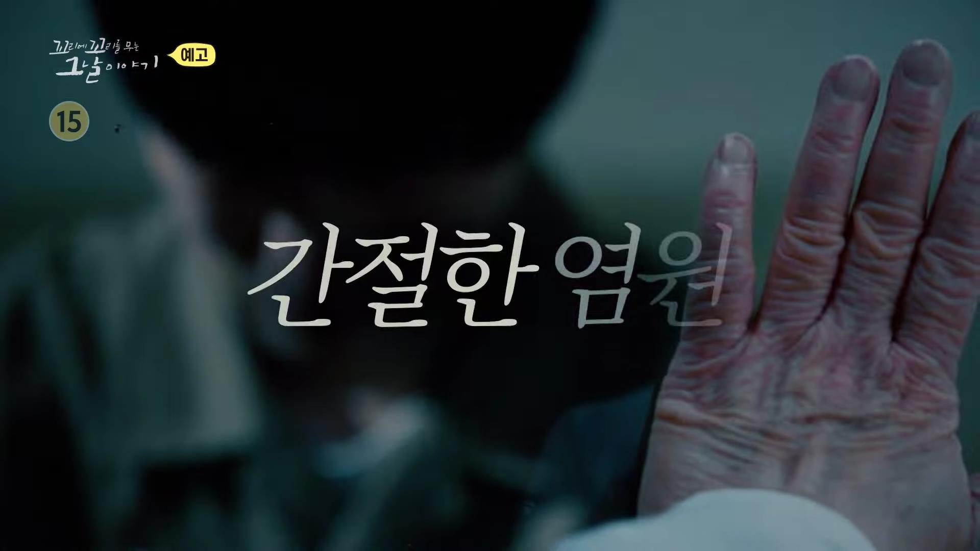 꼬리에 꼬리를 무는 그날 이야기 꼬꼬무 분홍 보따리 담아 모아둔 수사기록, 경찰 고문 허위 자백, 문재인 전 대통령 변호, 부산 엄궁동 낙동강변 살인 사건