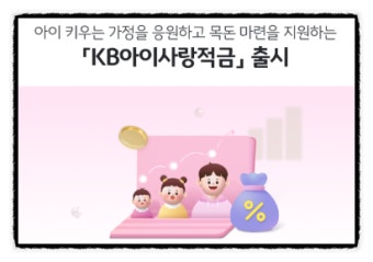 MZ세대가 열광하는 은행 컬래버 통장
