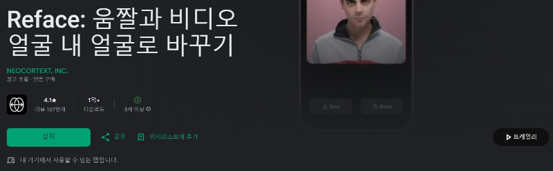 Reface앱 소개