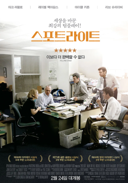 영화 스포트라이트 포스터