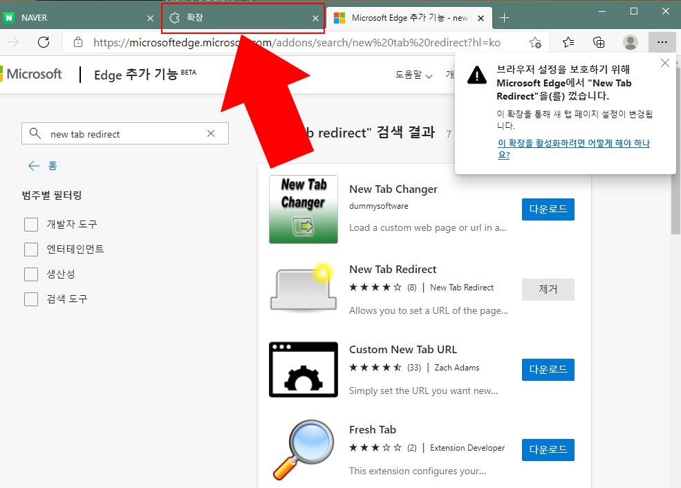 엣지 확장 프로그램