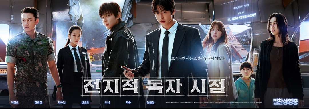 전지적 독자 시점 영화 후기