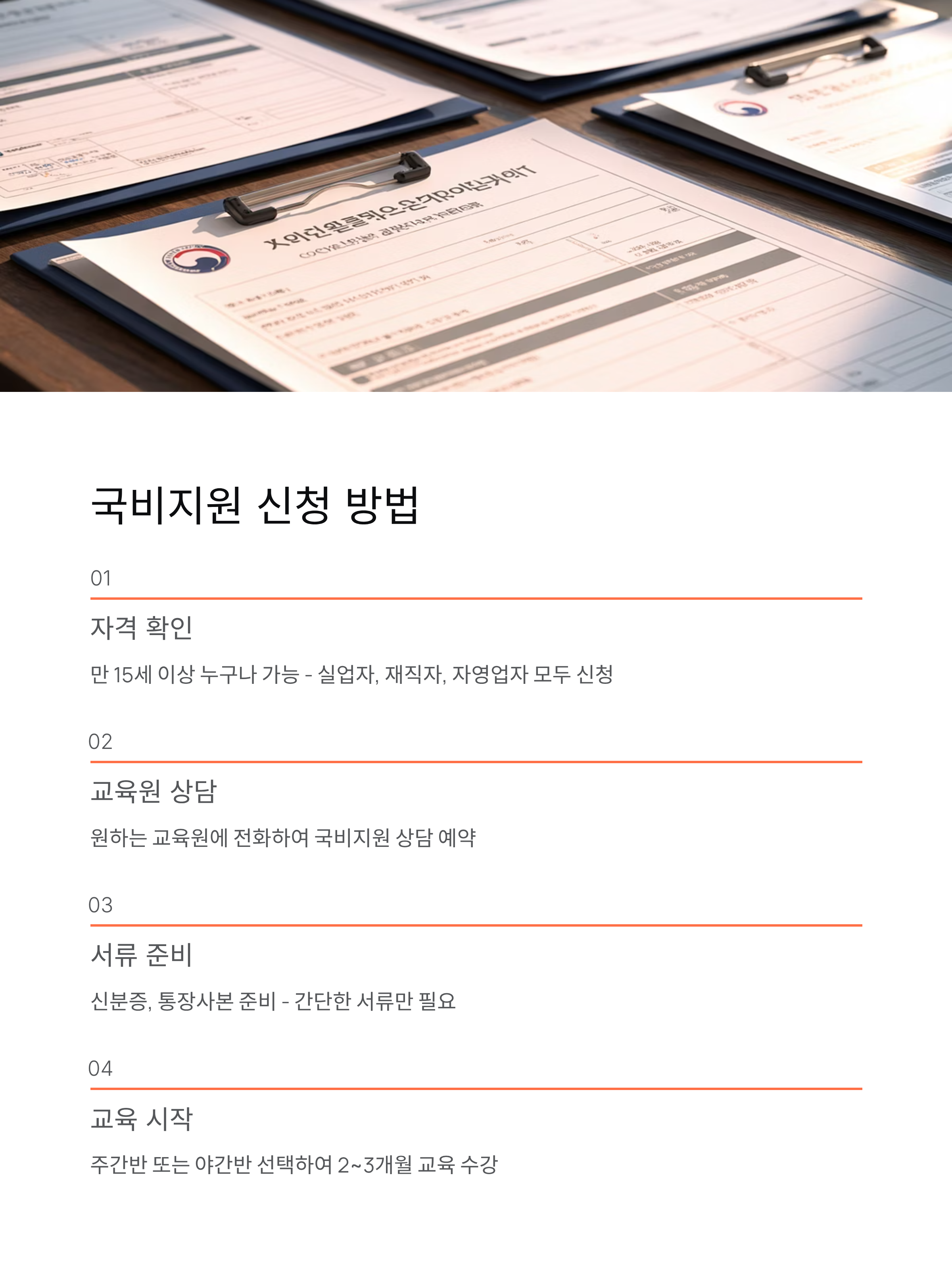 관악 동작 서초 국비지원 요양보호사교육원 Best 6 ❘ 100% 무료 교육