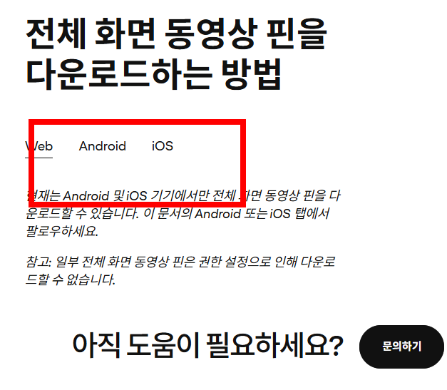 핀터레스트 다운받기 사이트