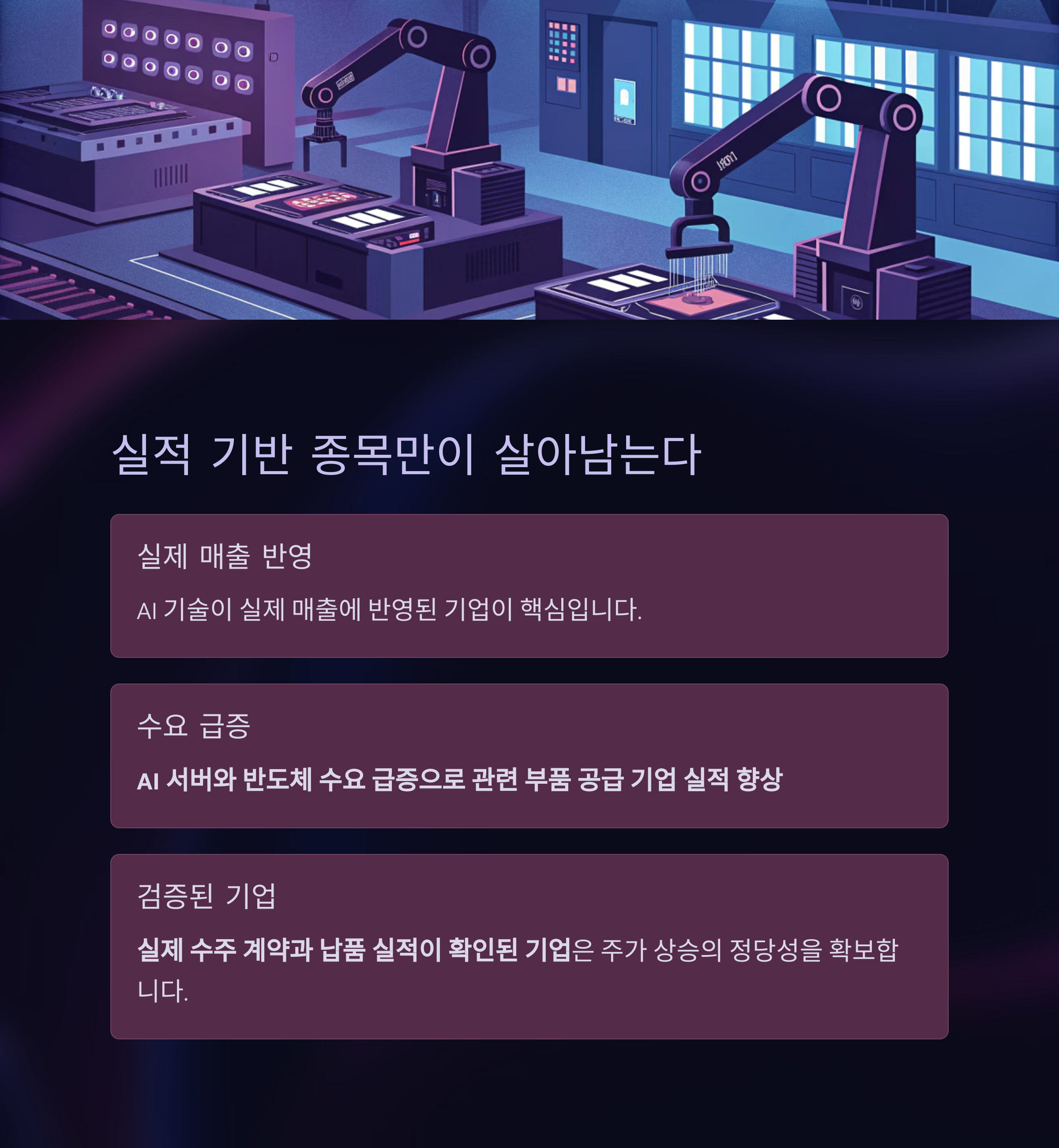AI 테마주 열풍