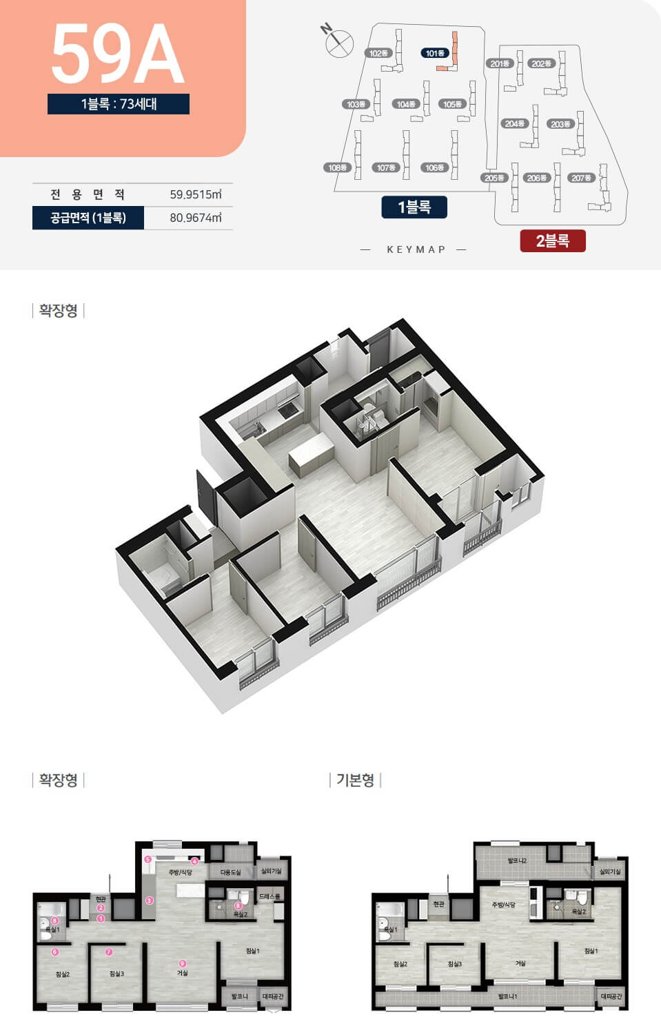 힐스테이트 초월역 59A 평면도