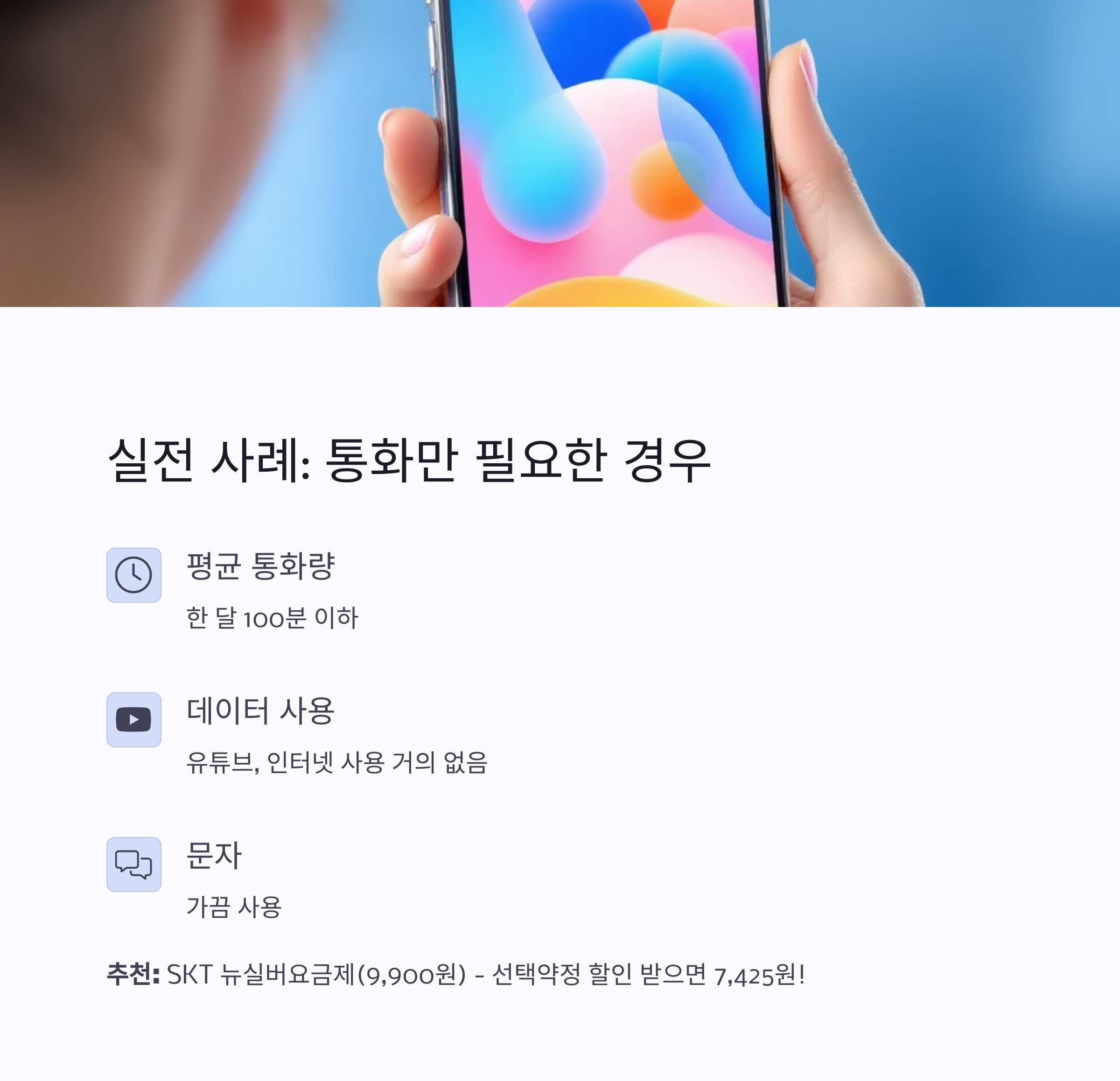 실버요금제 비교하기 ❘ 가성비 통신비 절약법 총정리