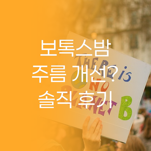 끈적임 없이 촉촉한 보톡스 멀티밤 주..