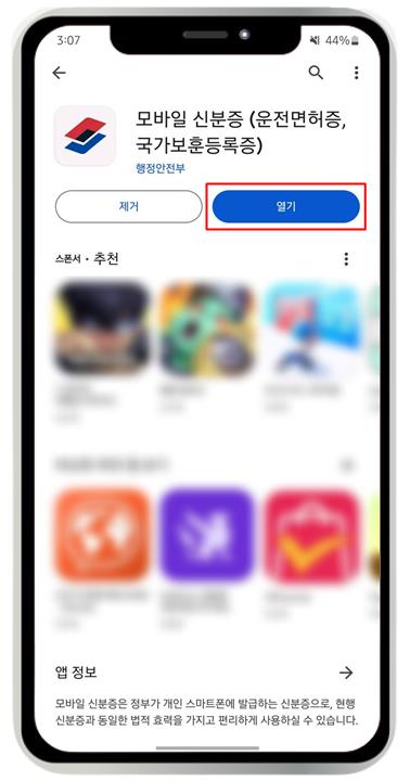 모바일 신분증 발급 방법