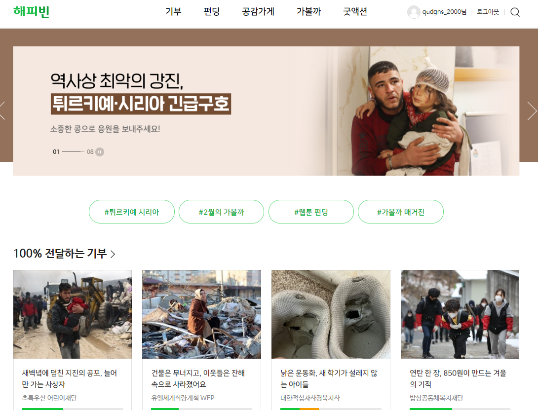 튀르키예 터키 지진 상황 및 기부 방법