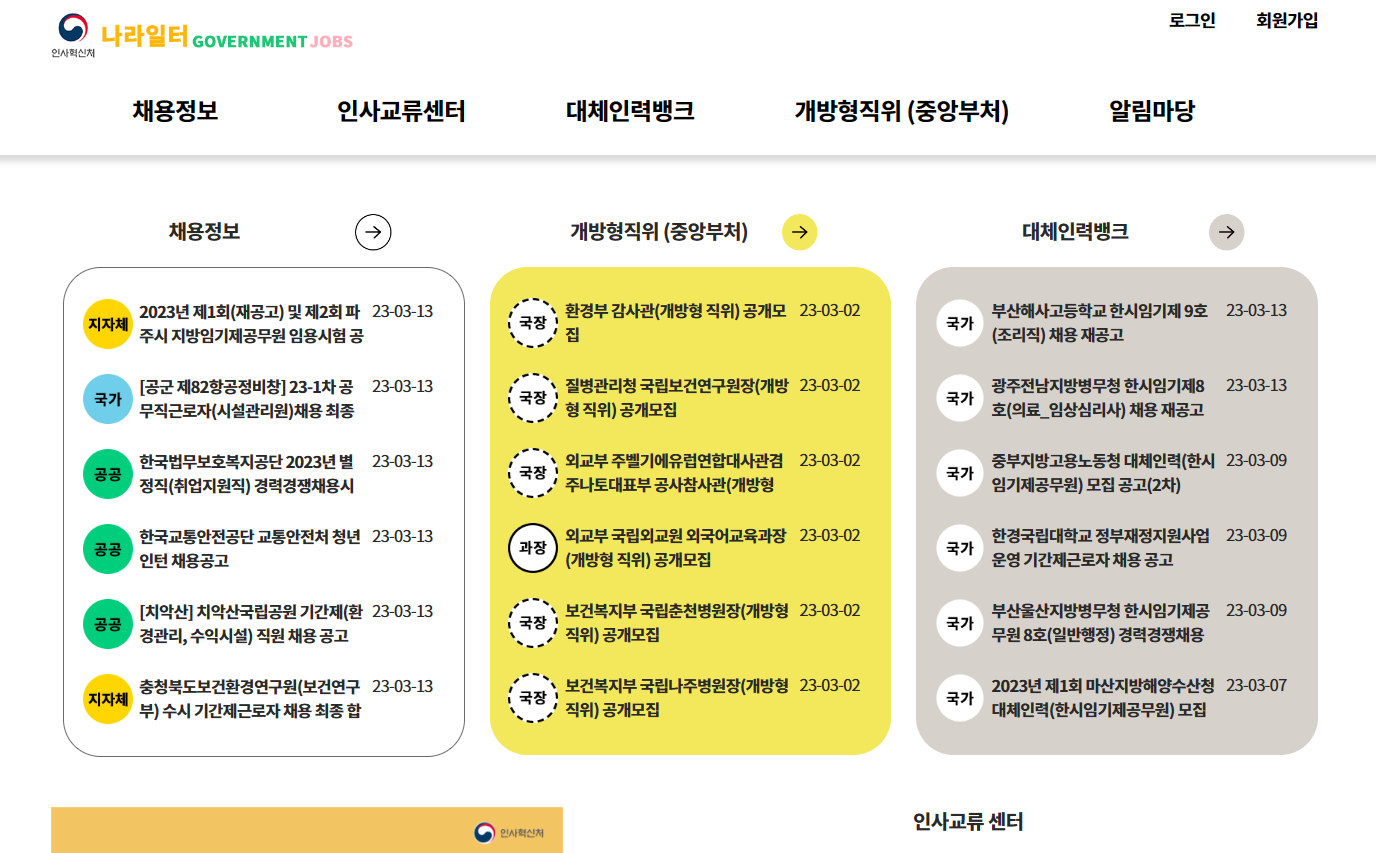 나라일터 홈페이지