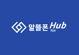 알뜰폰 알뜰요금제 가입방법