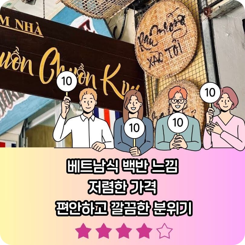 베트남식당_촌촌킴_개인적인_점수