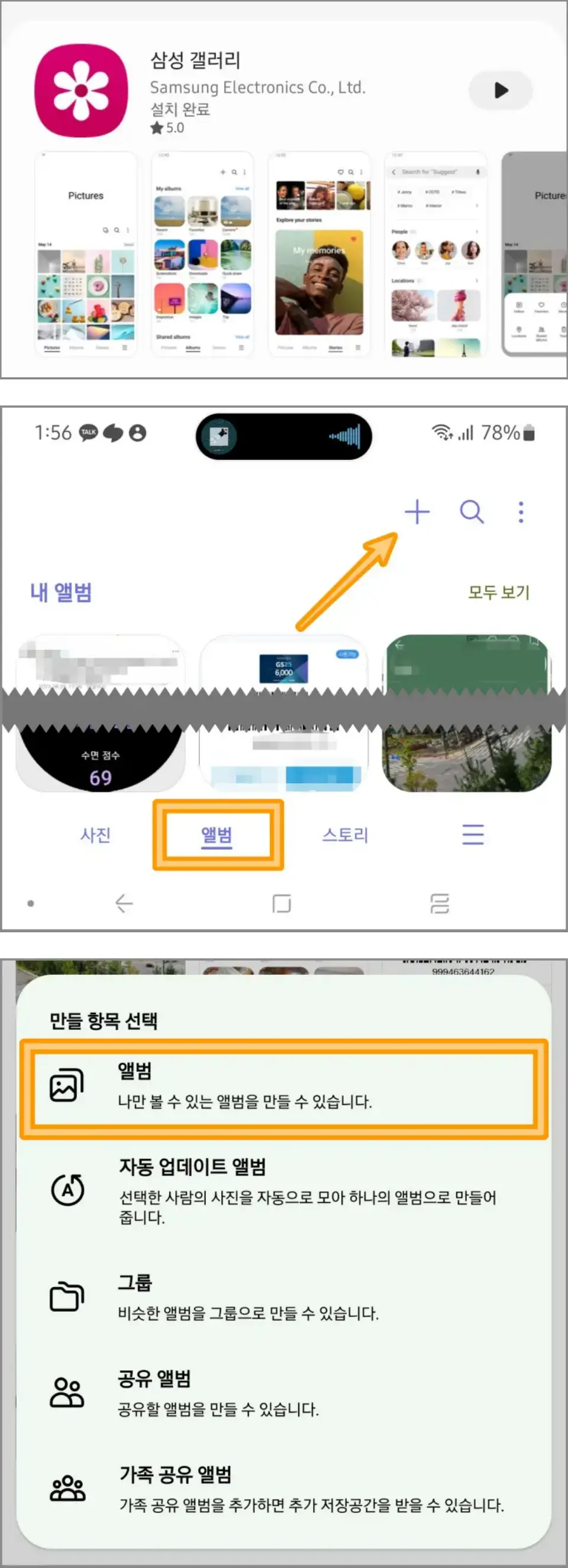 갤러리-앨범-생성