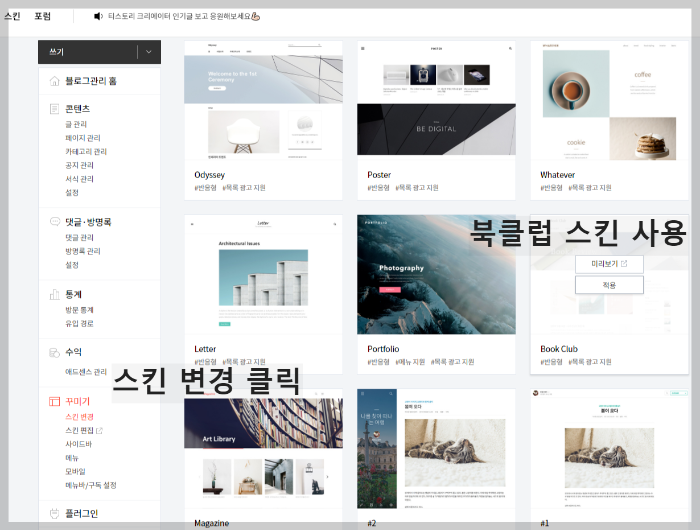 북클럽스킨설정