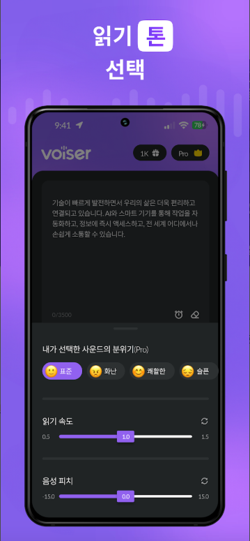 책 읽어주는 어플, AI 음성 해설, 텍스트를 음성으로 말하기