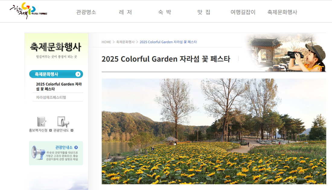 자라섬 꽃축제 입장료 가는길 주차꿀팁(+행사기간)