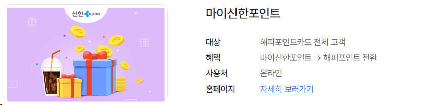 해피포인트 어떻게 쓰지? (a.k.a. 소소하게 모아서 알차게 쓰자!)