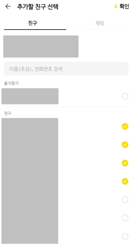 멀티프로필 친구 설정