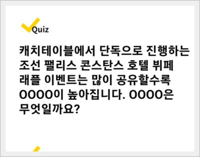 12월 19일 캐치테이블 캐시워크