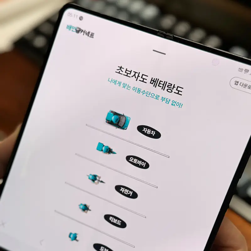 다양한-이동수단-선택