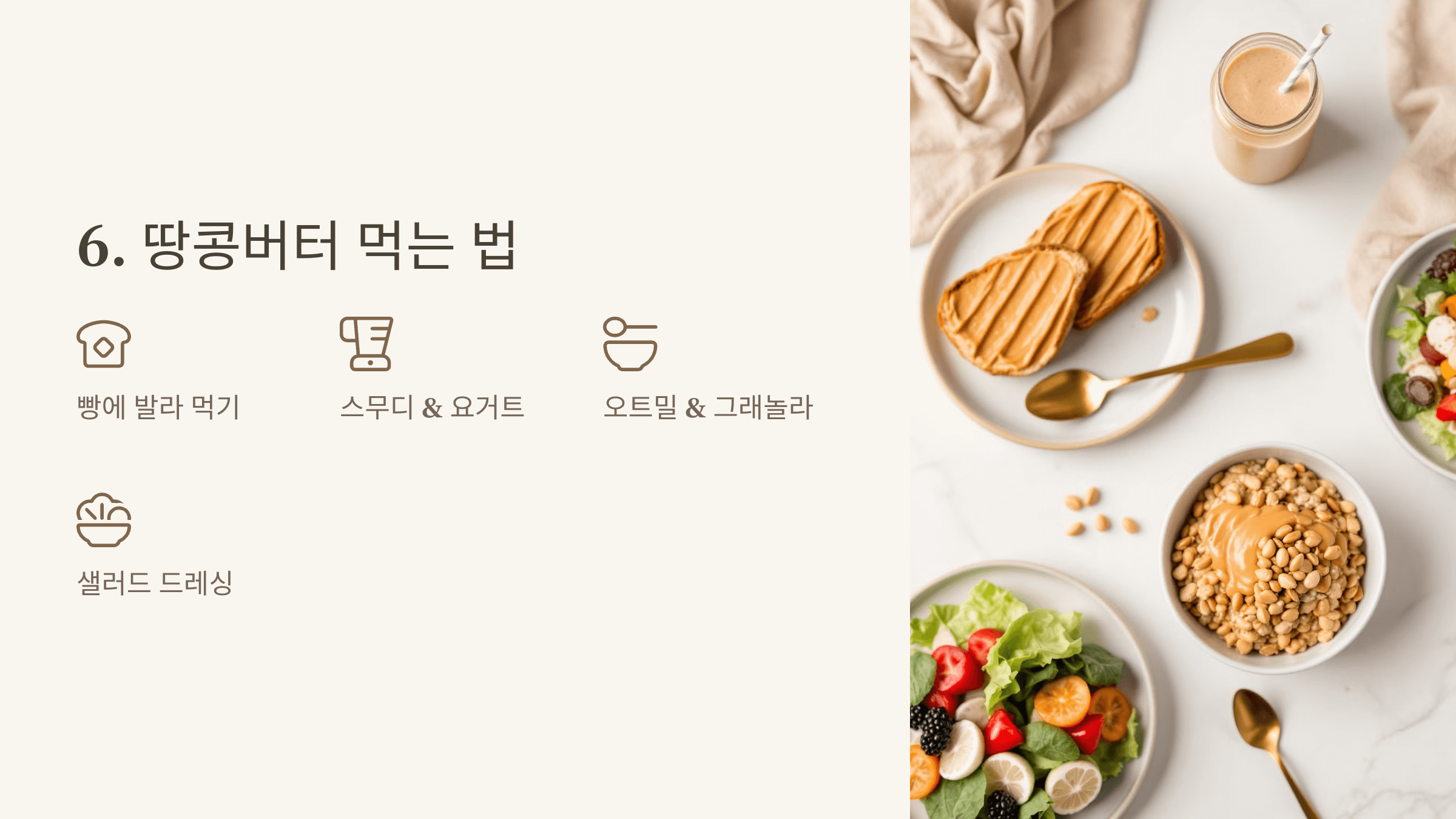 땅콩버터 사진입니다.