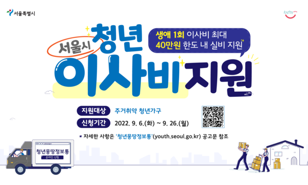서울시 청년 이사비 지원