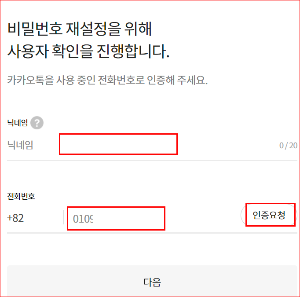 닉네임과 전화번호 입력