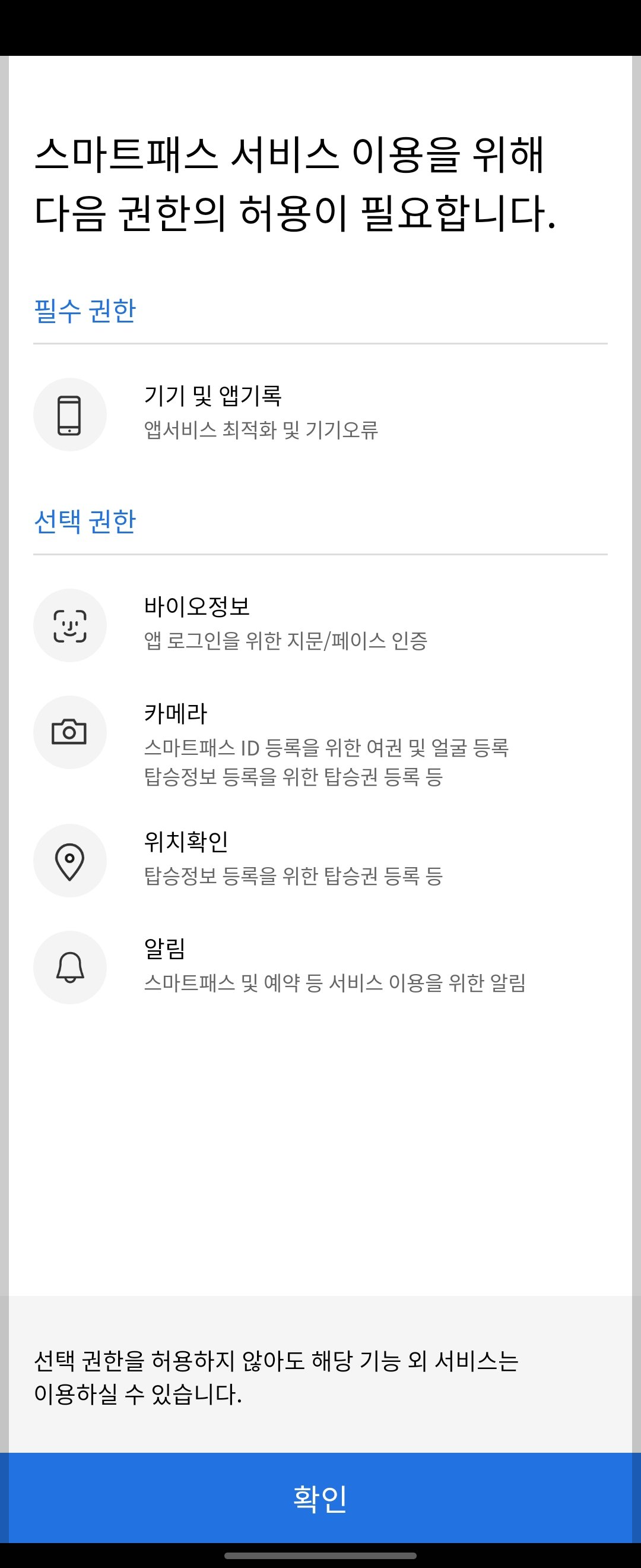 인천공항 스마트패스 등록 방법 : 설치, 해외여행 필수 준비물