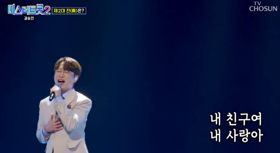 미스터 트롯2 결승진출자명단