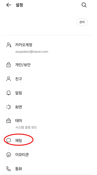 카카오톡 입력중 끄는법 카카오톡입력중끄기