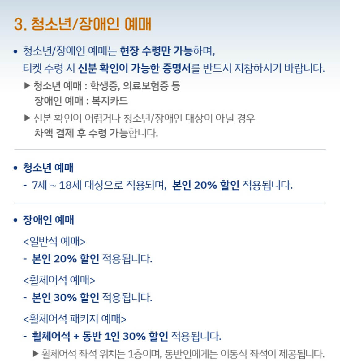 이문세-전주-콘서트-티켓-예매-일정-주의사항