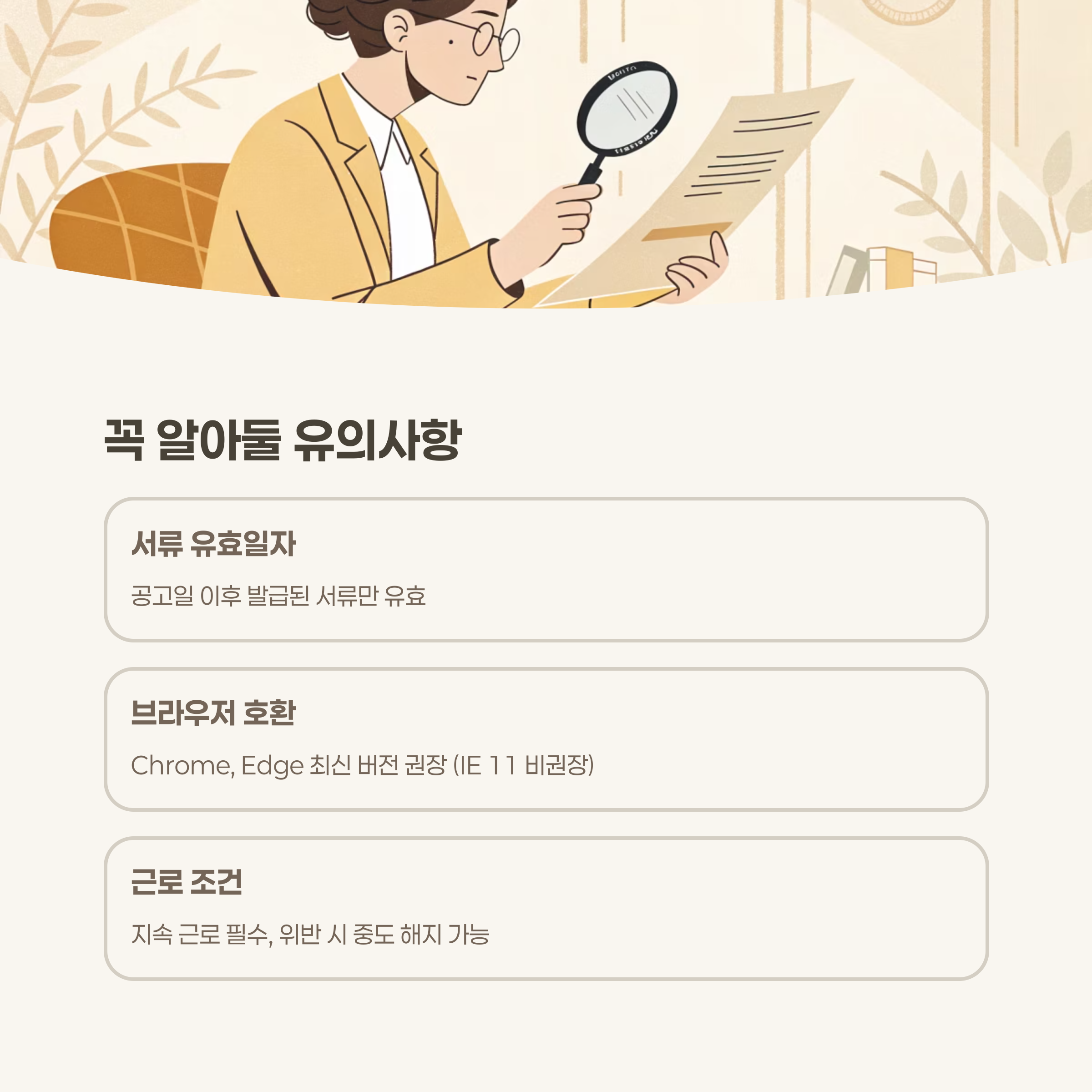 참고 및 유의사항