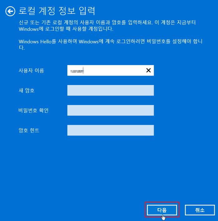 로컬 계정 전환