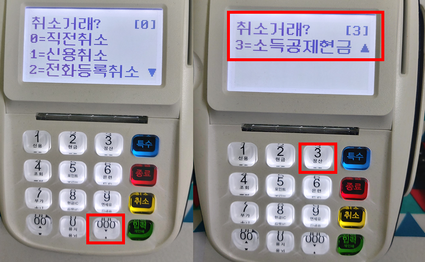 취소거래 소득공제현금 선택