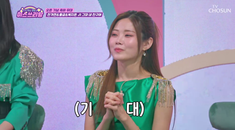 [미스 쓰리랑] 다시 보기