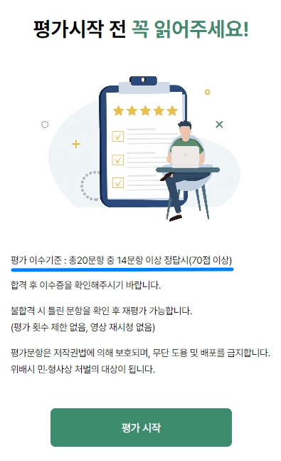 민방위 사이버 교육