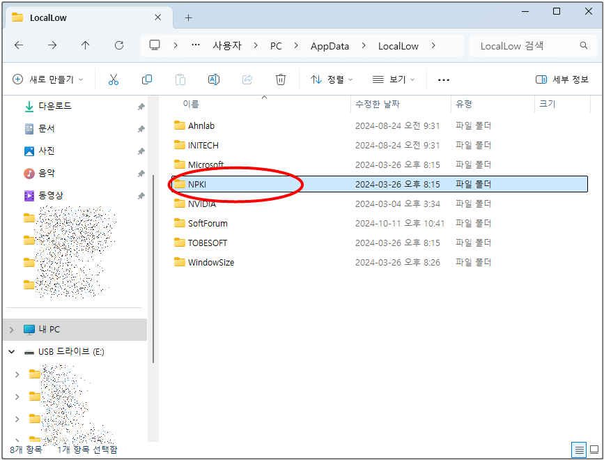 공동인증서 찾기