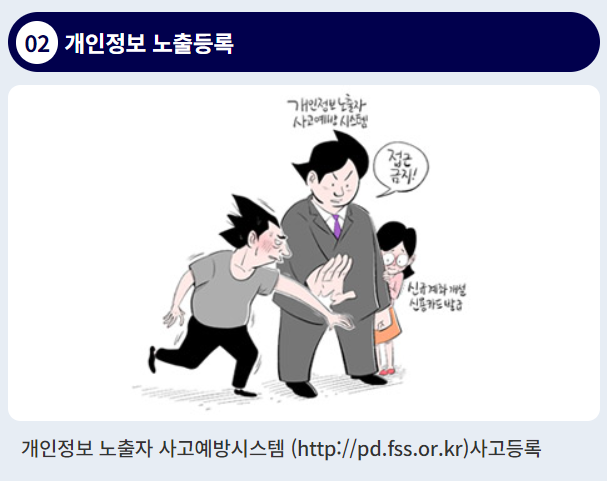 보이스피싱 대처법