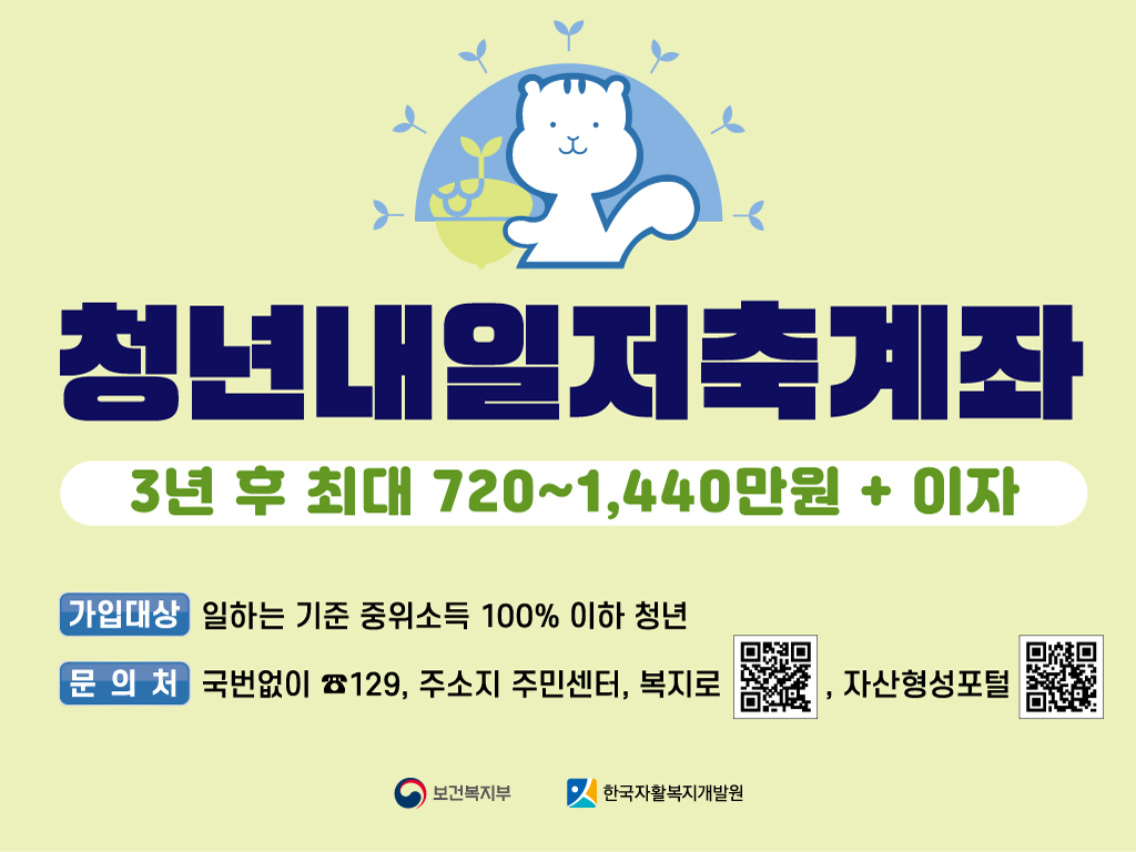 청년내일저축계좌