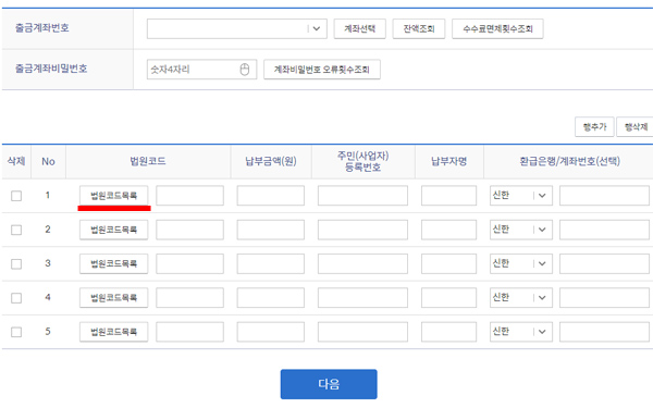 신한은행 인지납부 페이지 주문페이지