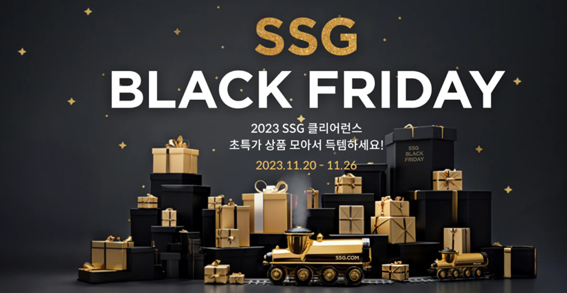 SSG닷컴-블랙프라이데이