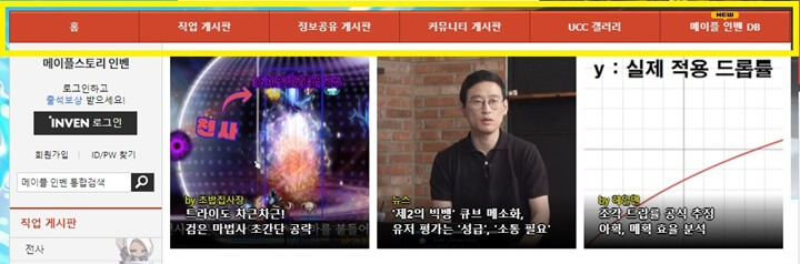 메이플스토리-인벤-메뉴