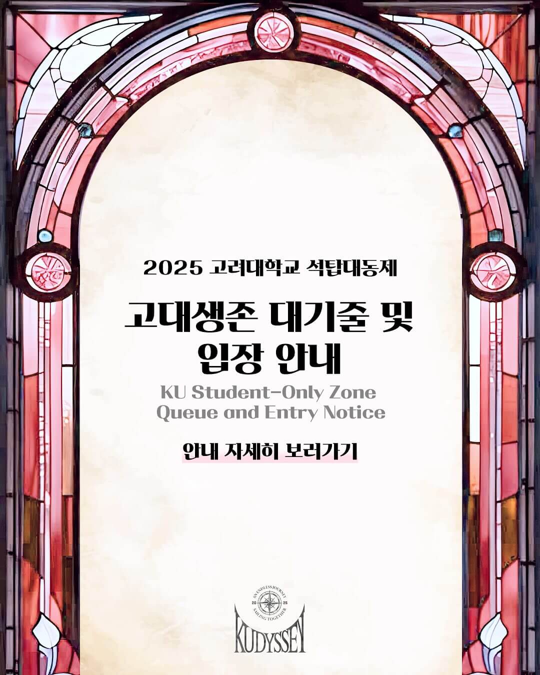 고려대학교 대학교 축제 일정 라인업