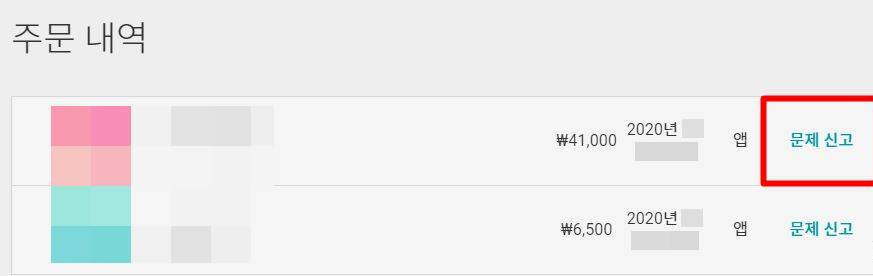 구글 플레이스토어 환불 받기2