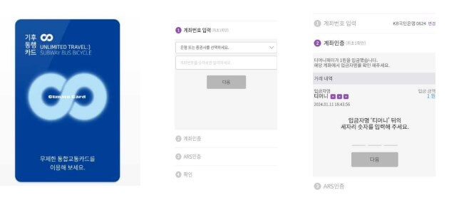 모바일티머니 기후동행카드 사용