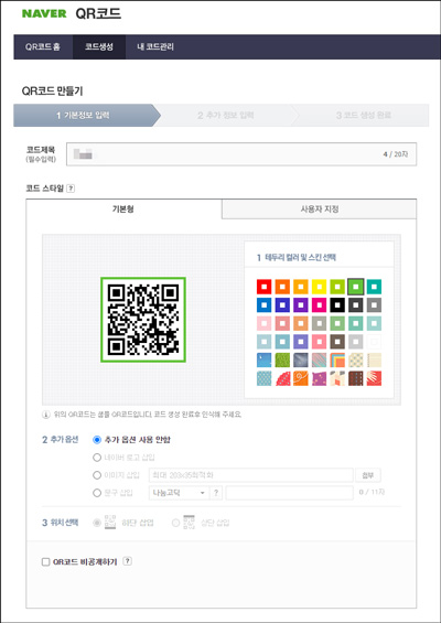네이버 qr코드 생성과정 화면