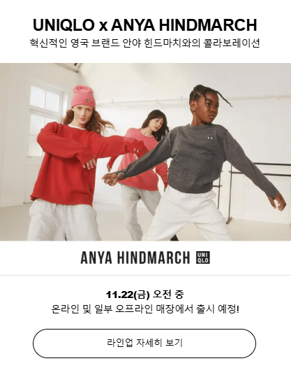 UNIQLO x ANYA HINDMARCH 콜라보레이션