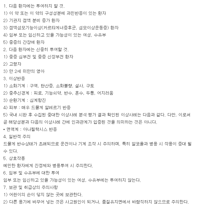 레바킨시럽-복용-주의사항