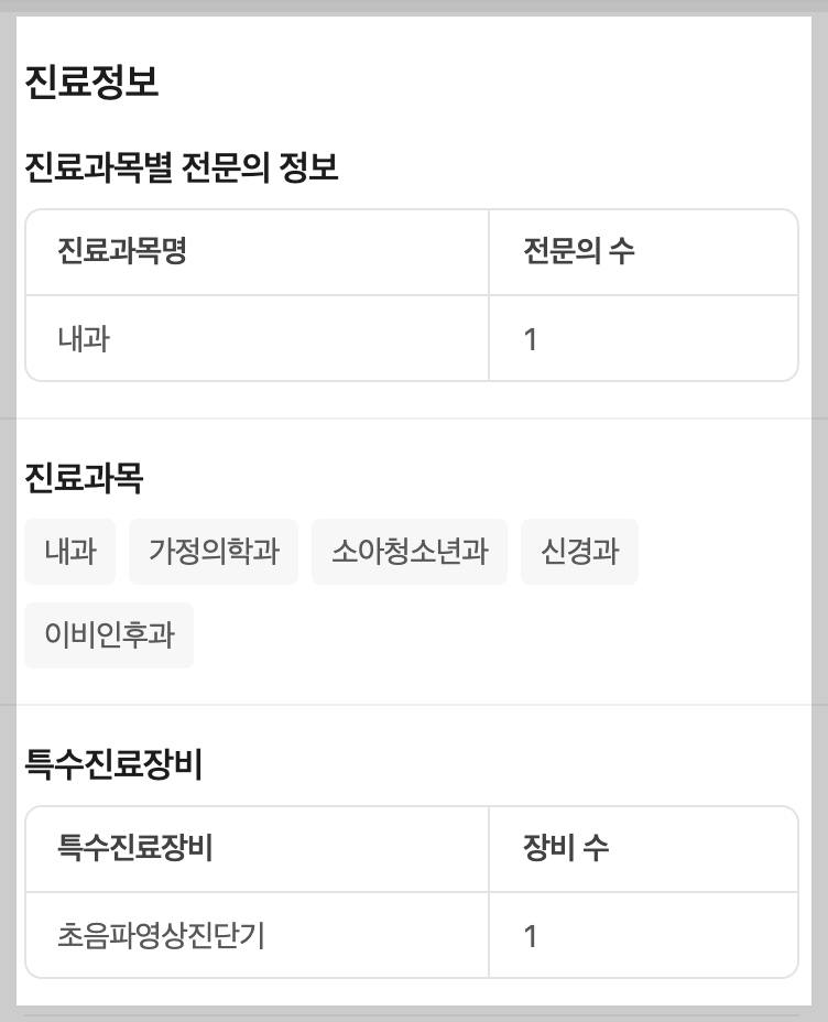 진료정보